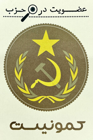 حزب کمونیست