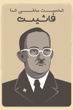 فاشیست فاشیست