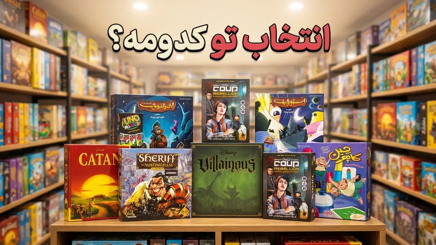 ده بازی سبک و سنگین در بردگیم ها