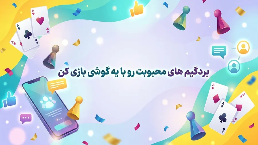 بهترین بازی‌های دورهمی بدون وسیله
