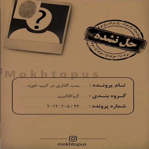 معمایی پرونده بمب گذاری در کیپ خوزه