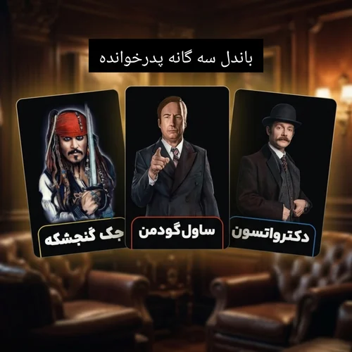 باندل سه گانه پدرخوانده