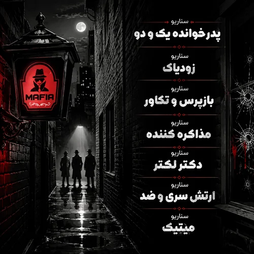 مافیا ده سناریو برتر مافیا ده سناریو برتر