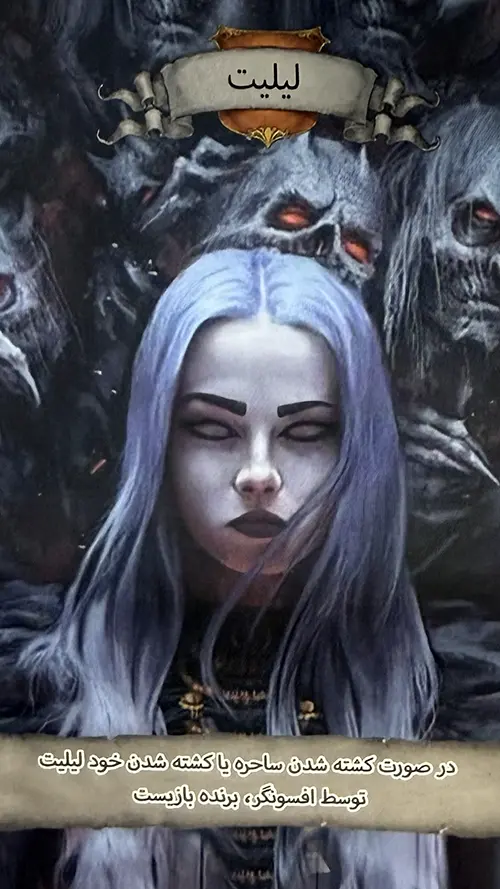 لیلیت در بازی ساحره لیلیت در بازی ساحره