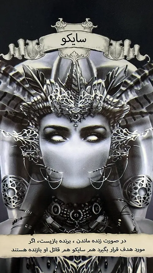 سایکو در بازی ساحره سایکو در بازی ساحره