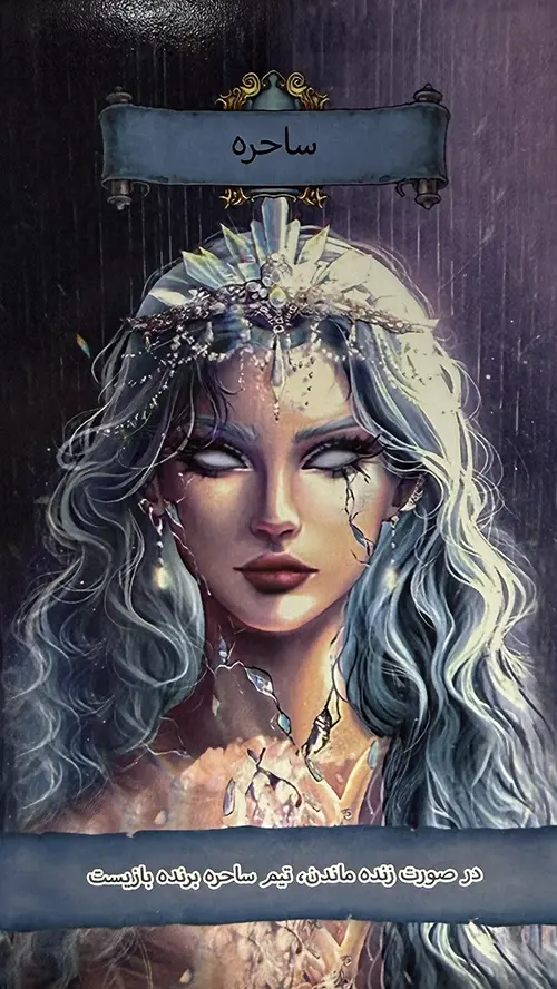 ساحره در بازی ساحره ساحره در بازی ساحره