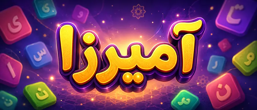 بازی آمیرزا اندروید و آیفون