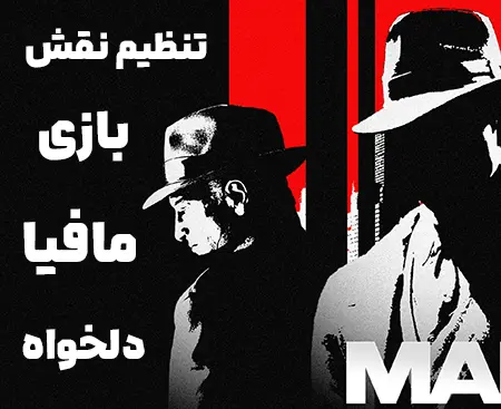 تنظیم نقش بازی دلخواه